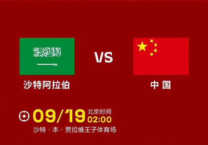 中国国青队vs沙特比分