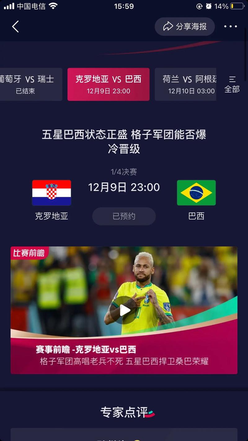 中国vs克罗地亚斯杯比分