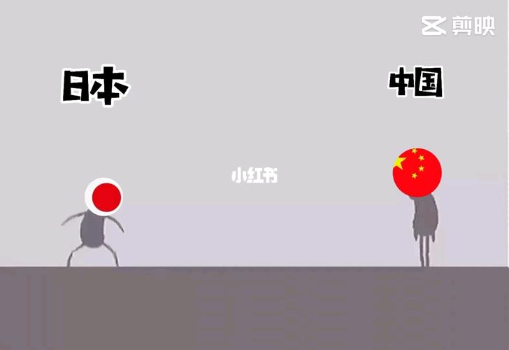 中国vs日本解压视频直播