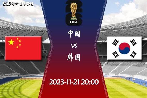 中国vs韩国得全球第一