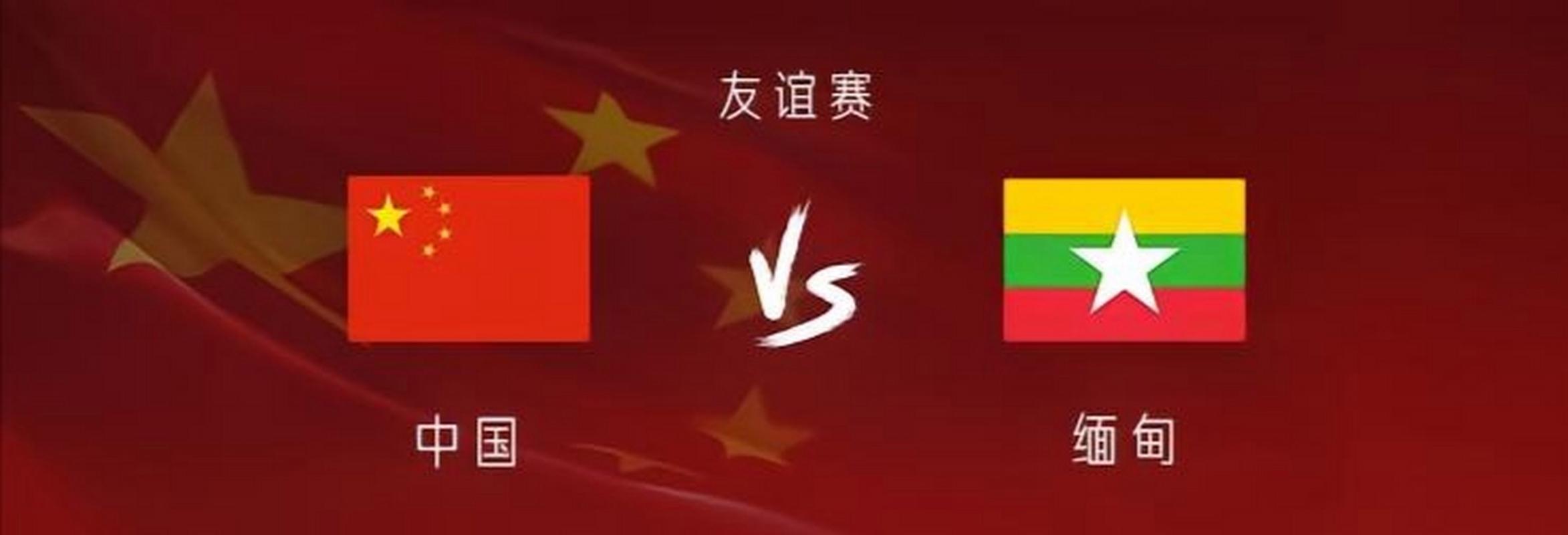 中国vs 缅甸球迷视角