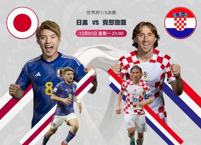 日本vs克罗地亚点球算比分么