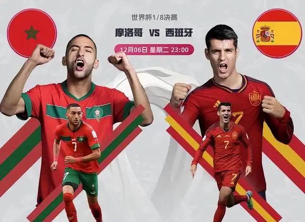 西班牙与摩洛哥足球直播