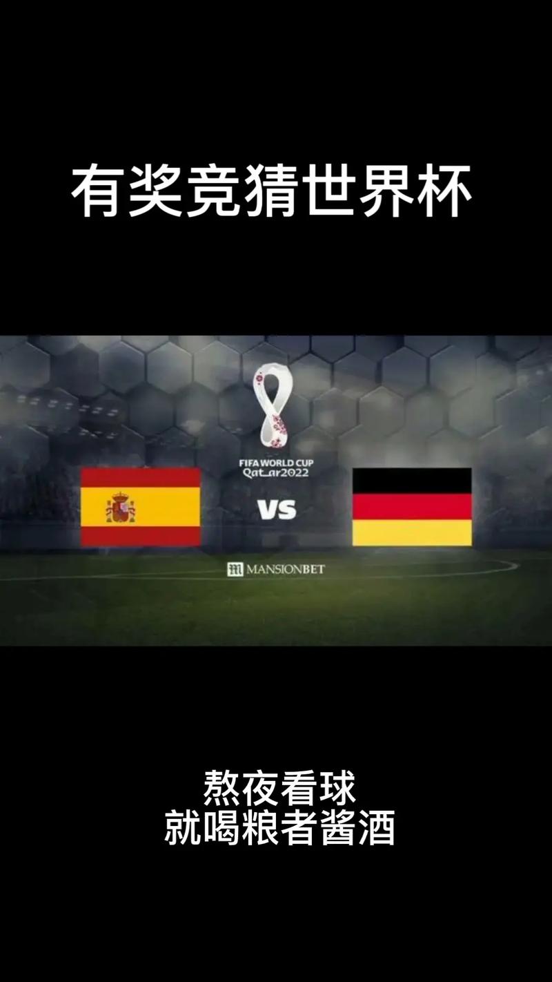 西班牙队vs德国队比分赔率
