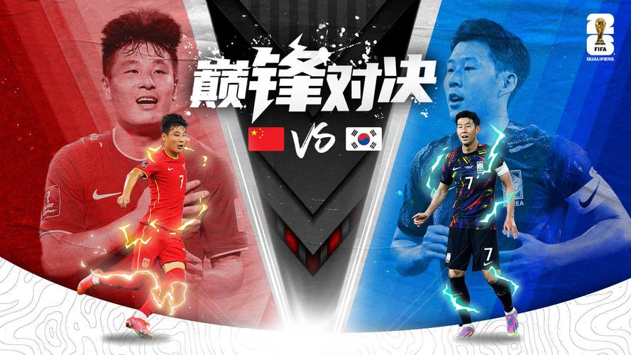 cctv直播中国vs韩国