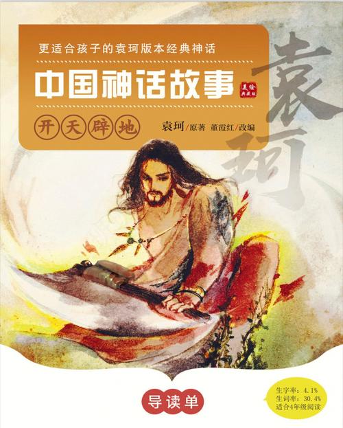中国的古代神话vs外国神话的相关图片
