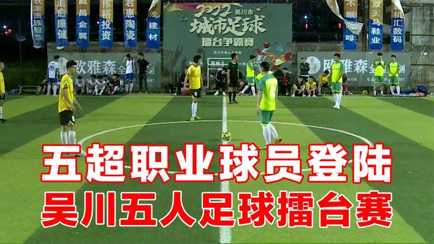吴川足球频道直播的相关图片