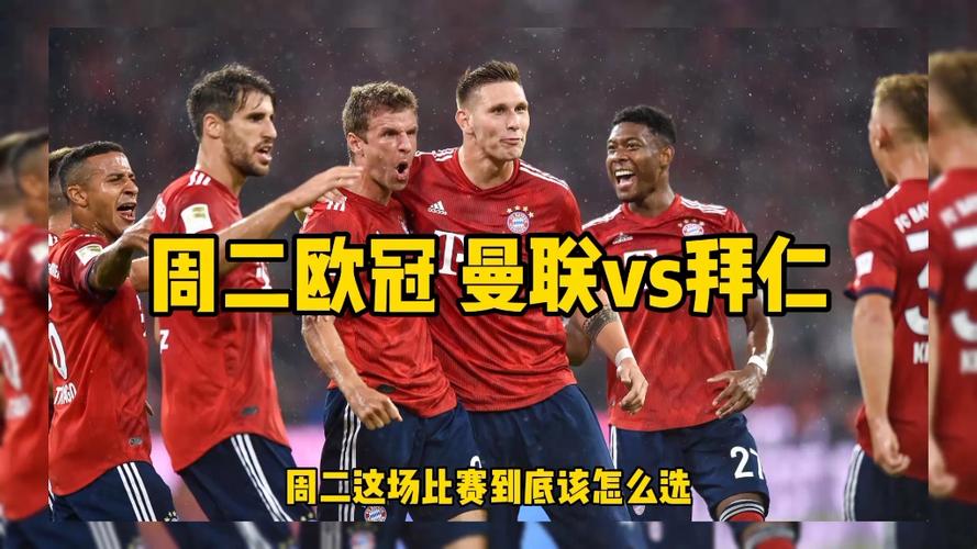 曼联vs拜仁欧冠决赛中文的相关图片